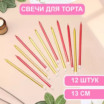 Свечи в торт