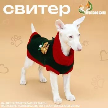 Свитер для животных