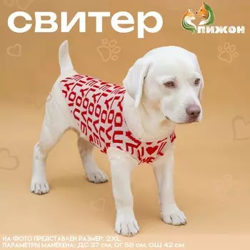 Свитер для животных iloveyou, xl (дс 34, ош 34, ог 32-51 см)