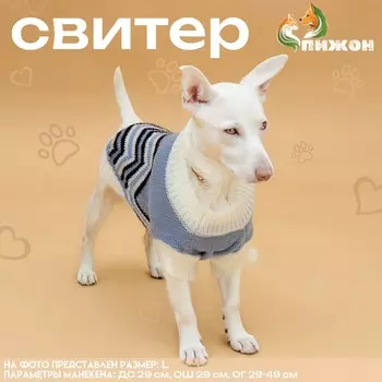 Свитер для животных