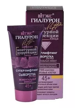 Сыворотка для лица Моментальный эффект 30 мл