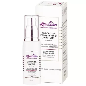 Сыворотка для лица Luxcare глобального