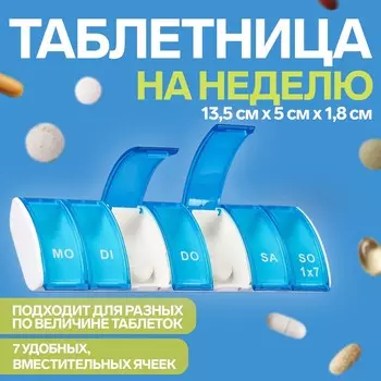 Таблетница
