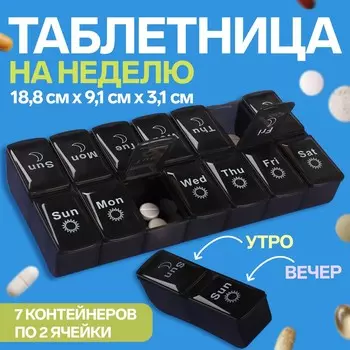 Таблетница - органайзер