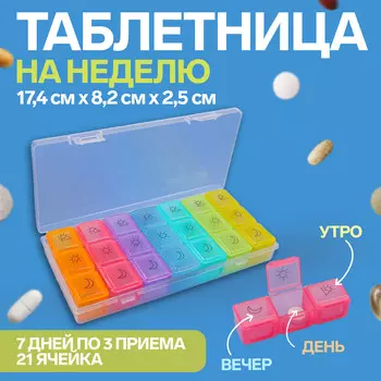 Таблетница - органайзер