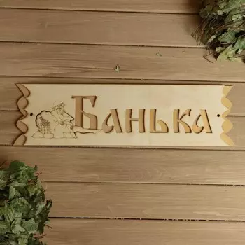 Табличка