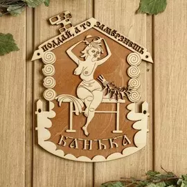 Табличка для бани 1822 см