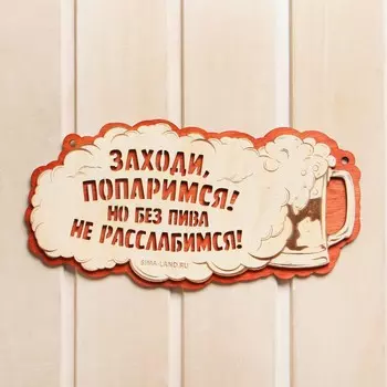 Табличка для бани