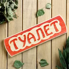 Табличка для бани