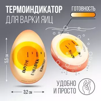 Таймер для варки яиц