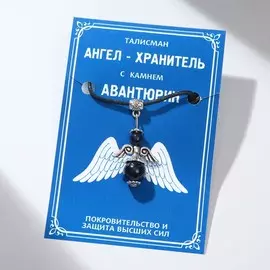 Талисман ангел-хранитель