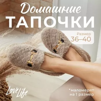 Тапочки