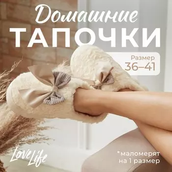 Тапочки
