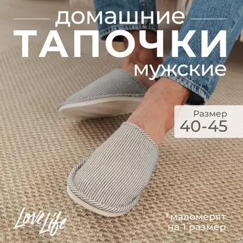 Тапочки