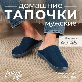 Тапочки