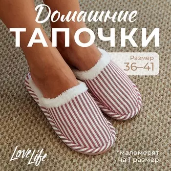 Тапочки