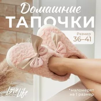 Тапочки