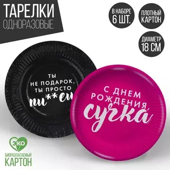 Тарелка бумажная