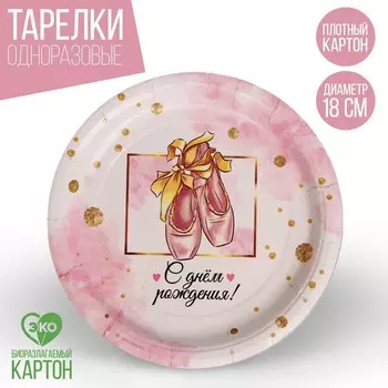 Тарелка бумажная