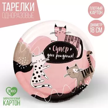 Тарелка бумажная
