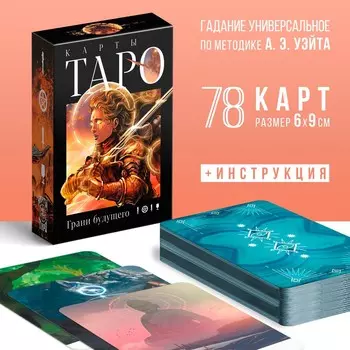 Таро
