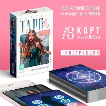 Таро