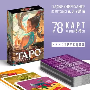 Таро