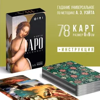 Таро