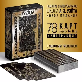Таро