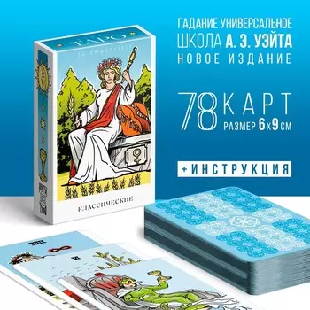 Таро