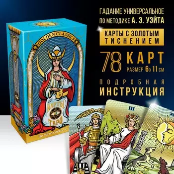 Таро