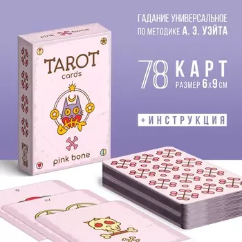 Таро