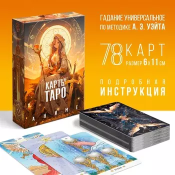 Таро