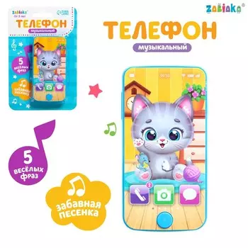 Телефон музыкальный