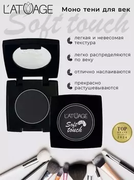 Тени для век компактные SOFT TOUCH тон 919 темный графит