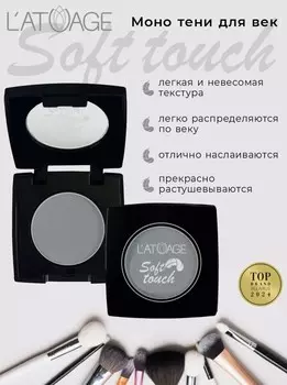 Тени для век компактные SOFT TOUCH тон 917 серо-голубой