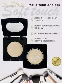 Тени для век компактные SOFT TOUCH тон 901 холодный беж