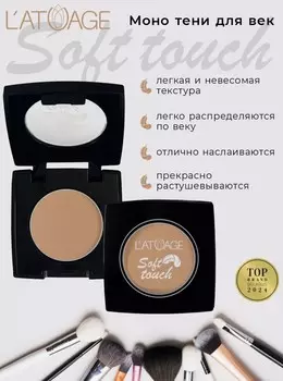 Тени для век компактные SOFT TOUCH тон 905 теплый янтарь