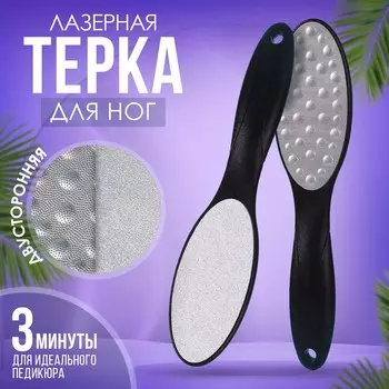 Пилка для пяток, лазерная, двусторонняя, 23 см, черная
