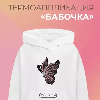Термоаппликация