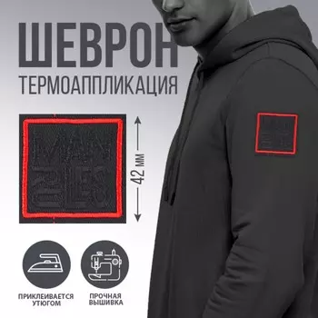 Термоаппликация