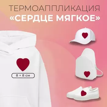 Термоаппликация