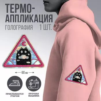 Термоаппликация