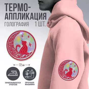 Термоаппликация