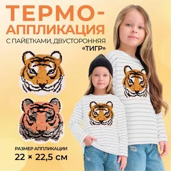 Термоаппликация двусторонняя