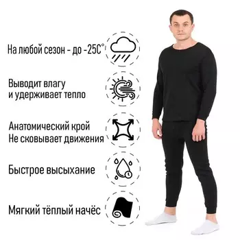 Термобелье