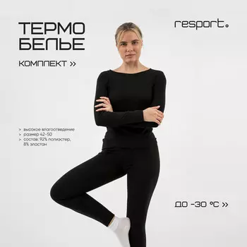 Термобелье комплект лонгслив лосины