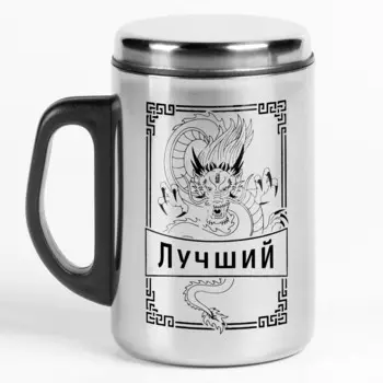 Термокружка