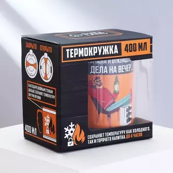 Термокружка
