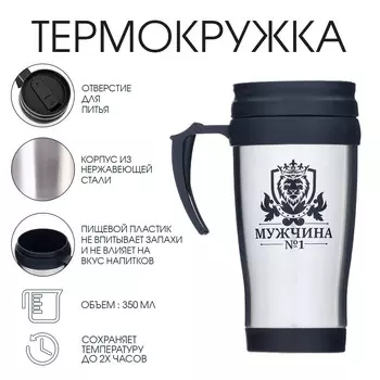Термокружка, 350 мл, classic,